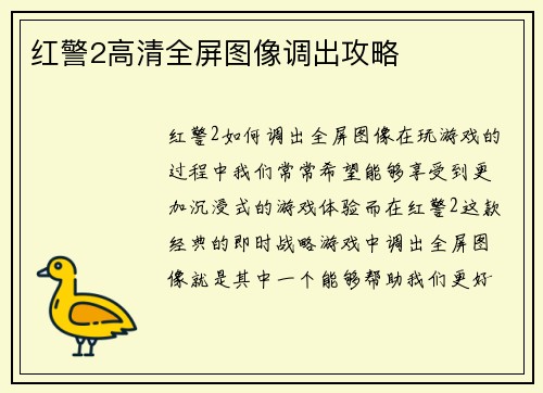 红警2高清全屏图像调出攻略