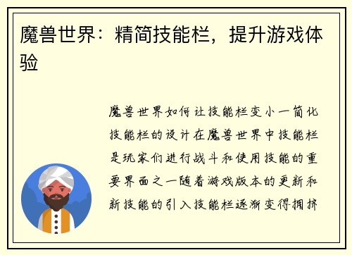 魔兽世界：精简技能栏，提升游戏体验